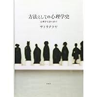 臨床心理学史 | サトウ タツヤ |本 | 通販 | Amazon